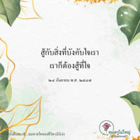 การ์ดธรรมะ