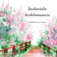 การ์ดธรรมะ