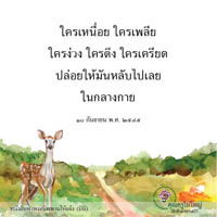 การ์ดธรรมะ