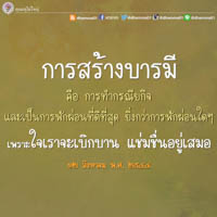 การ์ดธรรมะ