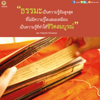 การ์ดธรรมะ