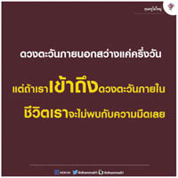 การ์ดธรรมะ