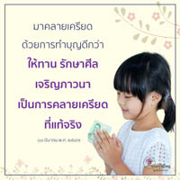 การ์ดธรรมะ