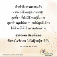 การ์ดธรรมะ