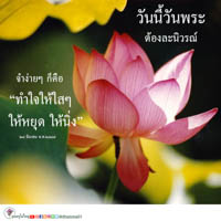 การ์ดธรรมะ