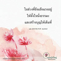 การ์ดธรรมะ