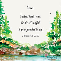 การ์ดธรรมะ