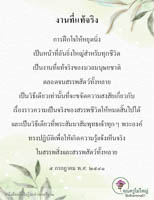 การ์ดธรรมะ