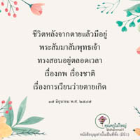 การ์ดธรรมะ