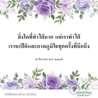 การ์ดธรรมะ