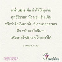 การ์ดธรรมะ