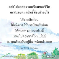 การ์ดธรรมะ