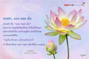 การ์ดธรรมะ