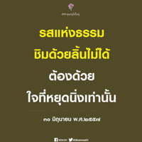 การ์ดธรรมะ