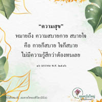 การ์ดธรรมะ