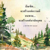 การ์ดธรรมะ