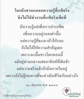 การ์ดธรรมะ
