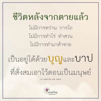 การ์ดธรรมะ