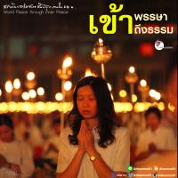 การ์ดธรรมะ