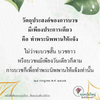 การ์ดธรรมะ