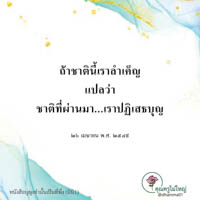 การ์ดธรรมะ