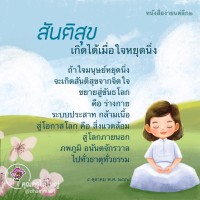 การ์ดธรรมะ