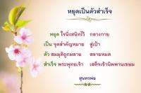 การ์ดธรรมะ