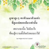 การ์ดธรรมะ