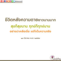 การ์ดธรรมะ