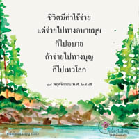 การ์ดธรรมะ