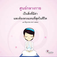 การ์ดธรรมะ