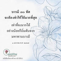 การ์ดธรรมะ