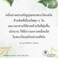 การ์ดธรรมะ