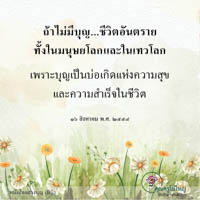 การ์ดธรรมะ