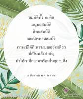 การ์ดธรรมะ