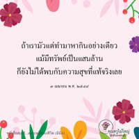 การ์ดธรรมะ