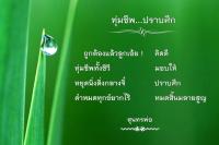 การ์ดธรรมะ