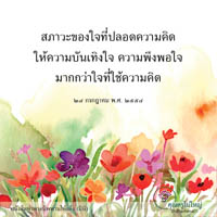 การ์ดธรรมะ