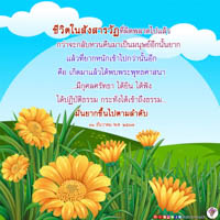 การ์ดธรรมะ