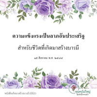 การ์ดธรรมะ