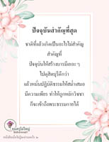 การ์ดธรรมะ