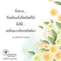 การ์ดธรรมะ