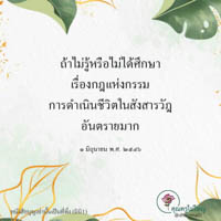 การ์ดธรรมะ