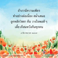 การ์ดธรรมะ