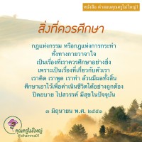 การ์ดธรรมะ