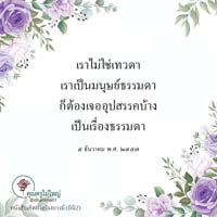 การ์ดธรรมะ