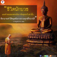 การ์ดธรรมะ