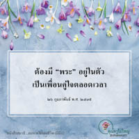 การ์ดธรรมะ