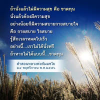 การ์ดธรรมะ