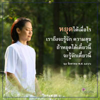การ์ดธรรมะ